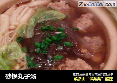 砂锅丸子汤