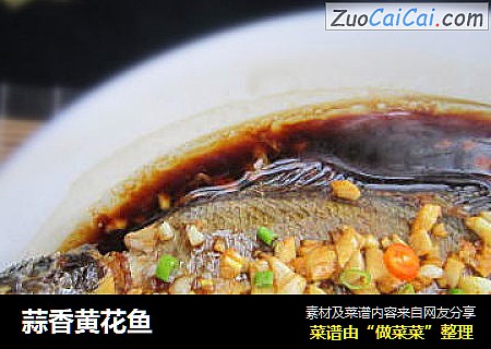 蒜香黄花鱼