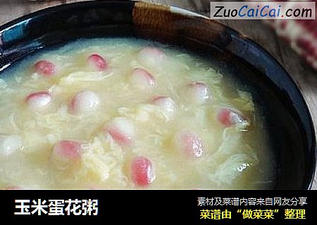 玉米蛋花粥