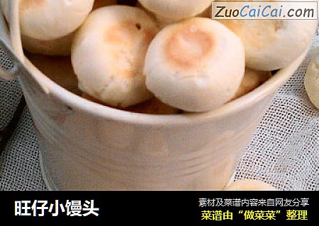 旺仔小馒头