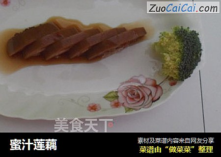 蜜汁莲藕