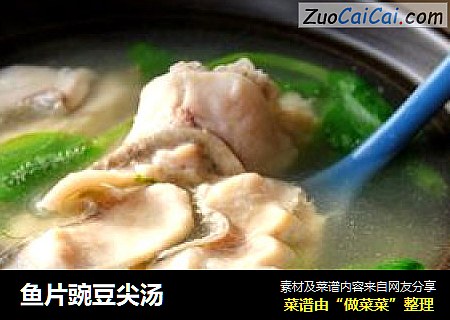 鱼片豌豆尖汤