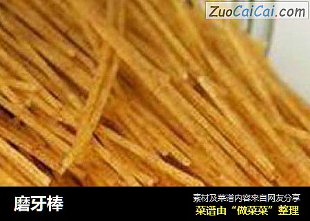 磨牙棒