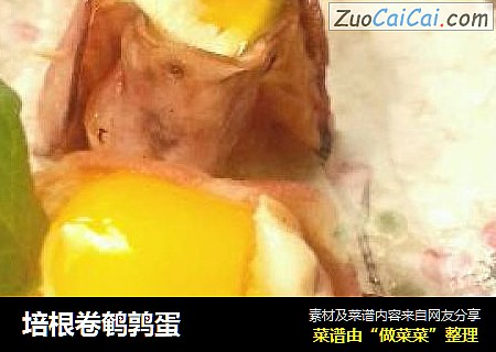 培根卷鹌鹑蛋
