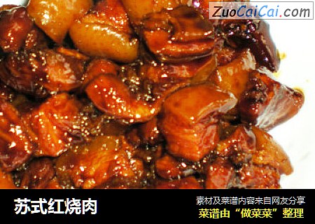 苏式红烧肉