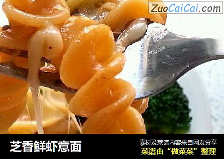 芝香鲜虾意面