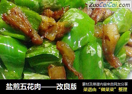 盐煎五花肉——改良版