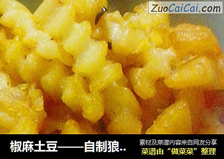 椒麻土豆