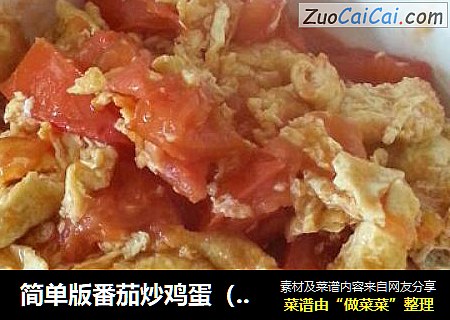 简单版番茄炒鸡蛋（小窍门）