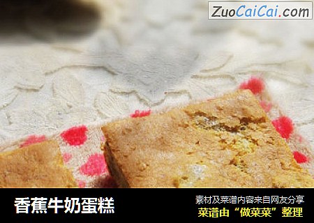 香蕉牛奶蛋糕