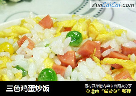 三色鸡蛋炒饭