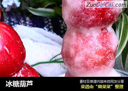 冰糖葫芦