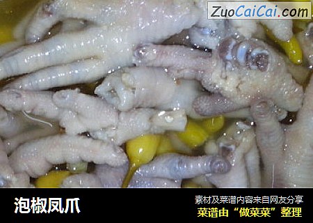 泡椒凤爪