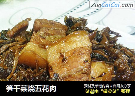 笋干菜烧五花肉
