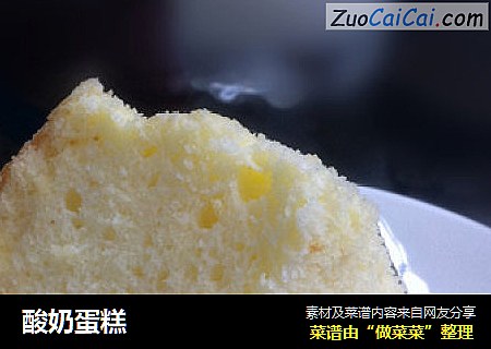 酸奶蛋糕