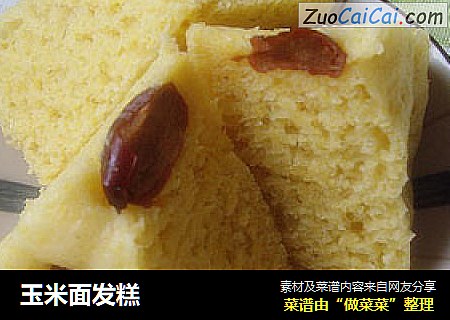 玉米面发糕