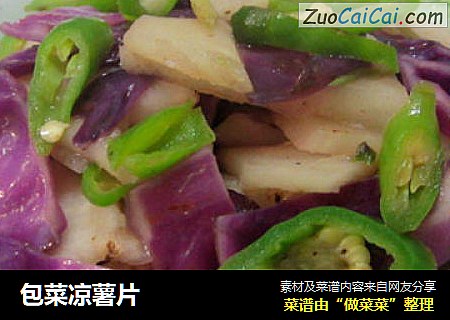 包菜凉薯片