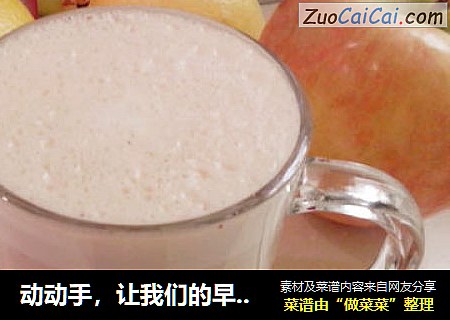 动动手，让我们的早餐变得更营养——《红枣核桃牛奶》