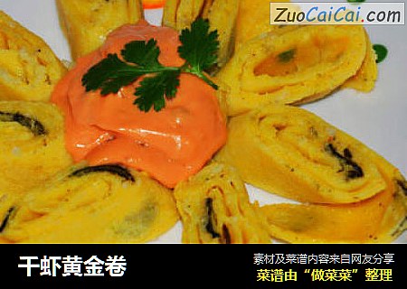 千虾黄金卷