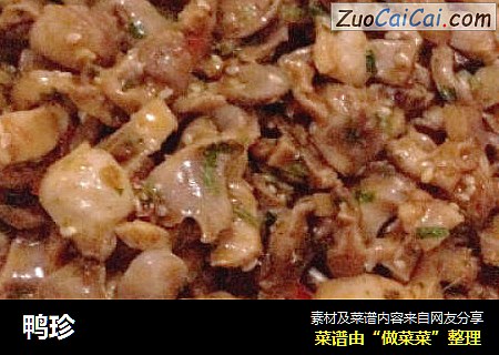鸭珍
