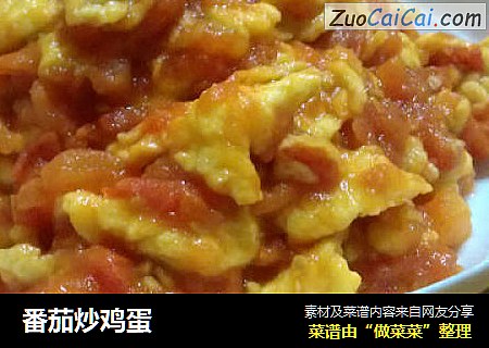 番茄炒鸡蛋