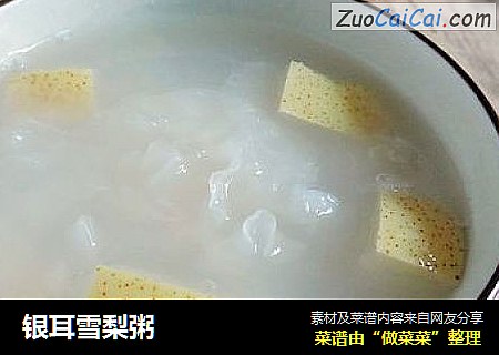 银耳雪梨粥