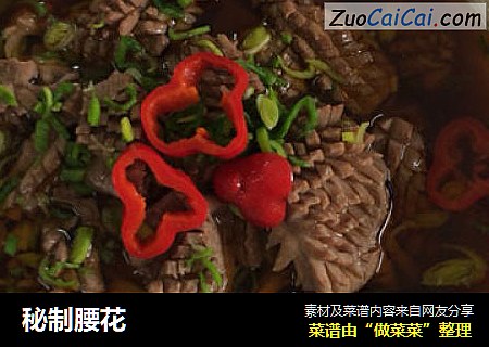 秘制腰花