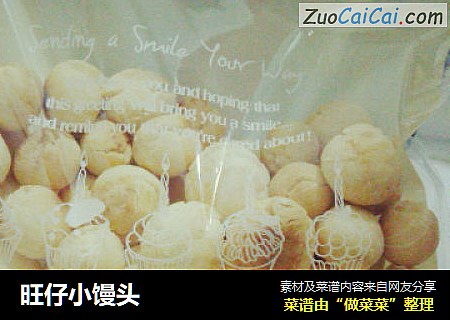 旺仔小馒头