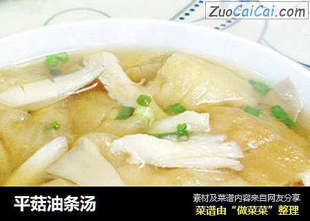 平菇油条汤