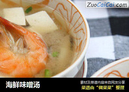 海鲜味噌汤