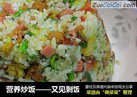 营养炒饭