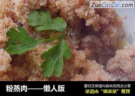 粉蒸肉