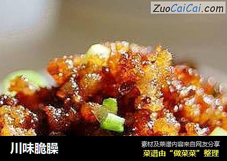 川味脆臊