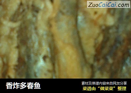 香炸多春鱼