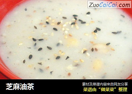 芝麻油茶