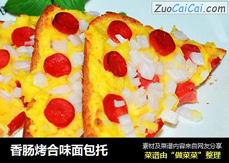 香肠烤合味面包托