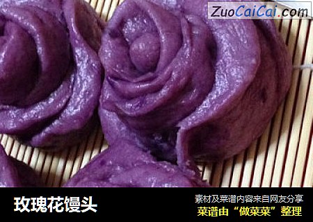 玫瑰花馒头