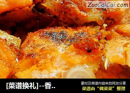 [菜谱换礼]--香煎椒盐三文鱼骨