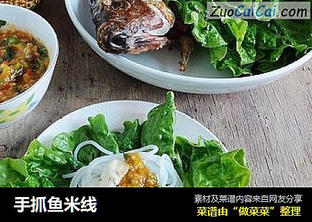 手抓鱼米线