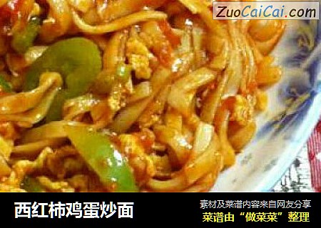 西红柿鸡蛋炒面