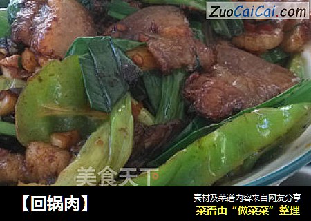 【回锅肉】