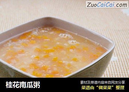 桂花南瓜粥
