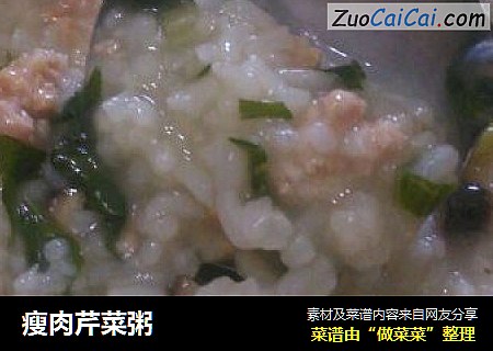 瘦肉芹菜粥