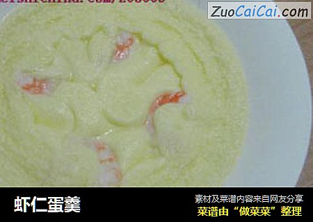 虾仁蛋羹