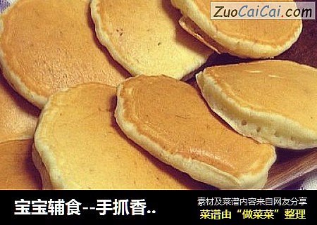 宝宝辅食--手抓香蕉hotcake