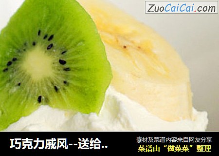 巧克力戚风--送给深秋一抹温柔