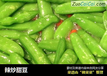 辣炒甜豆
