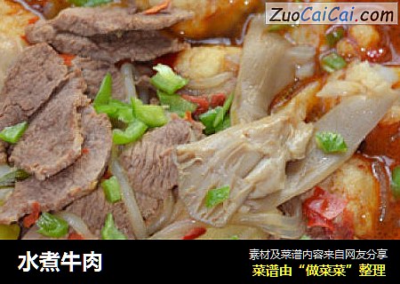 水煮牛肉