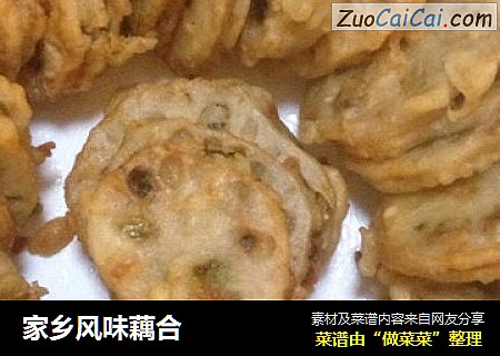 家乡风味藕合