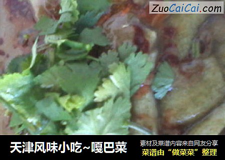 天津风味小吃~嘎巴菜